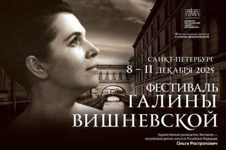 Фотография Музыкально-литературная композиция "Отрывки из книги Г. П. Вишневской «Галина», читает н. а. России Юлия Рутберг